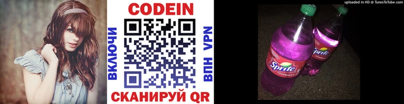 Кодеин напиток Lean (лин)  как найти закладки  Сертолово 